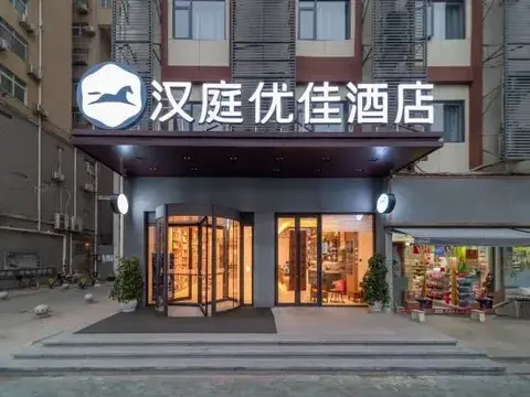 Ухань: HanTing Premium Hotel (Wuhan Five Rings Sports Center Etouwan)