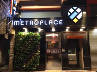 Гонконг: Metroplace Boutique