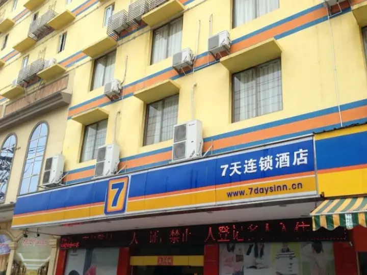 Нинджи: 7 Days Inn Fuding Train Station Branch