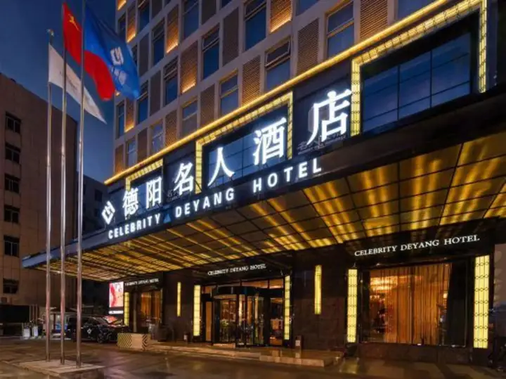 Celebrity Deyang Hotel — фото 1