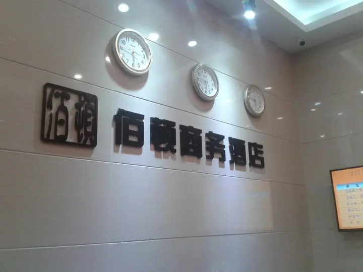 Фошань: Foshan Baidun Business Hotel