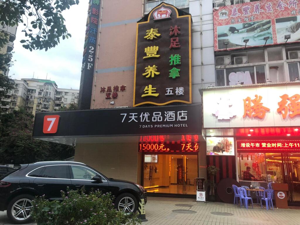 Гуанчжоу: 7 Days Premium·Guangzhou Dongxiaonan Subway Station