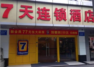 Шэньчжэнь: 7 Days Inn Shenzhen Luohu World Trade Center Branch