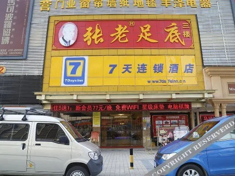 Шэньчжэнь: 7 Days Inn Shenzhen Pingshan Branch