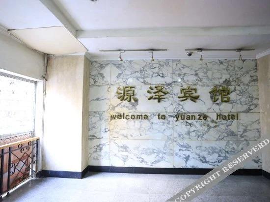 Чунцин: Yuan Ze Hotel
