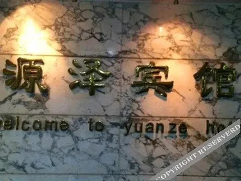 Чунцин: Yuan Ze Hotel