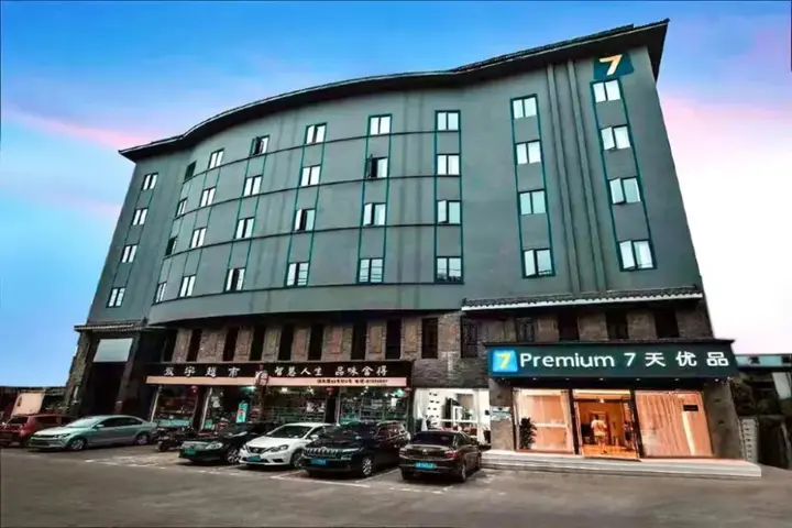 Чэнду: 7 Days Inn Dujiang Yan