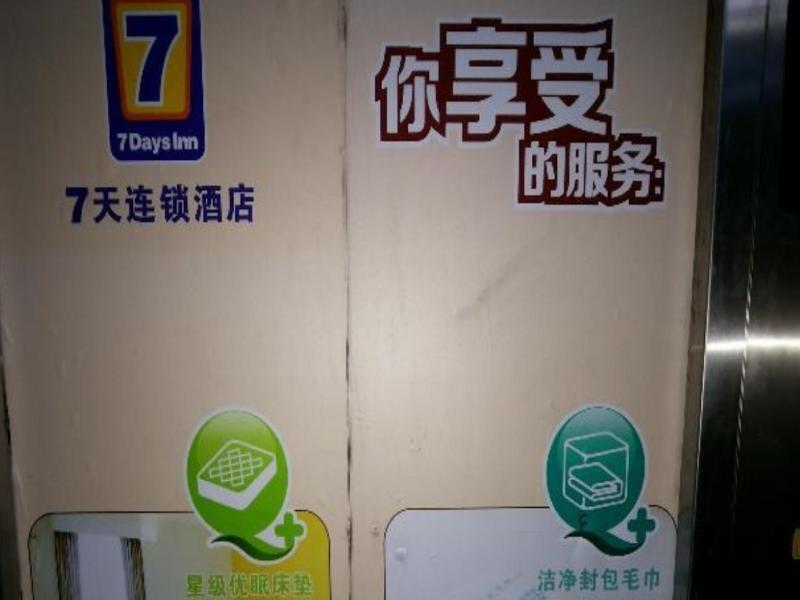 Чэнду: 7Days Inn Chengdu Shuangliu International Airport