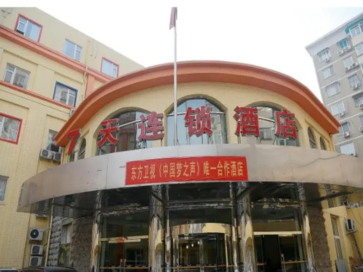 Пекин: 7 Days Inn Beijing Teample of Heaven East Gate Subway Station