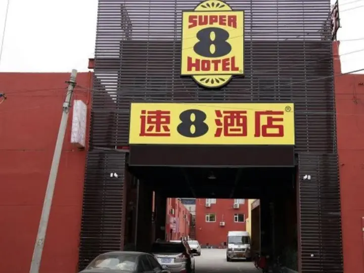 Пекин: Super 8 Beijing New Exhibition Center