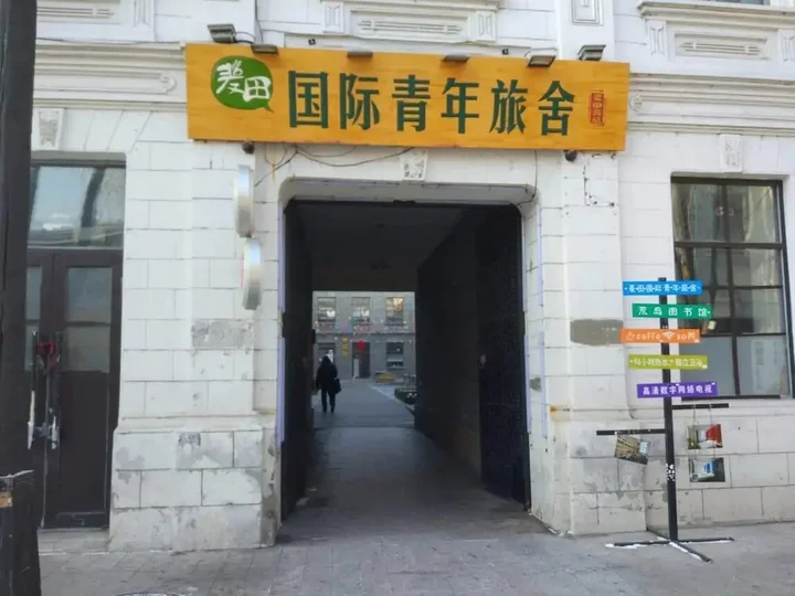 Харбин: Harbin Maitian International Youth Hostel Baroque