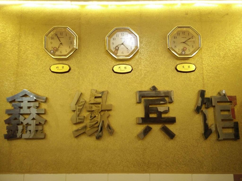 Куньмин: Xinyuan Inn