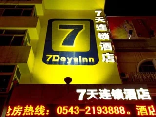 Бинжоу: 7Days Inn Binzhou Bohai 7th Road Darunfa