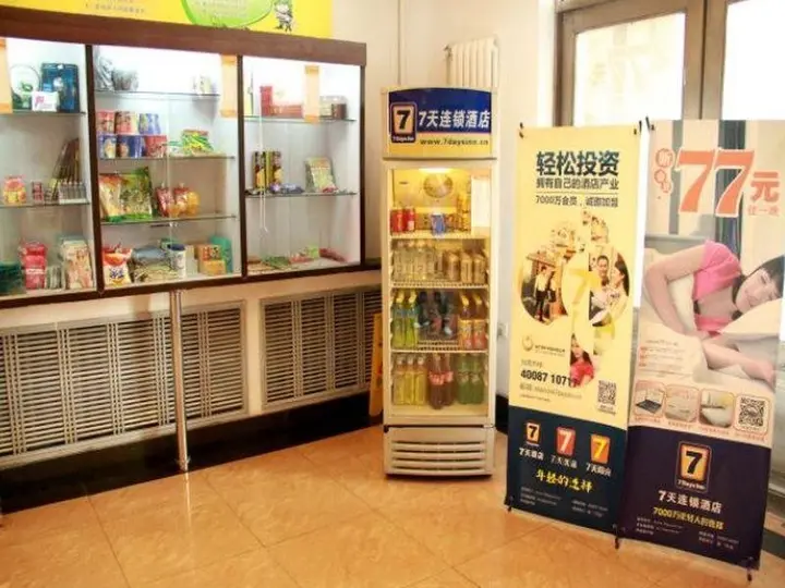 Харбин: 7Days Inn Harbin Exhibition Center 2nd