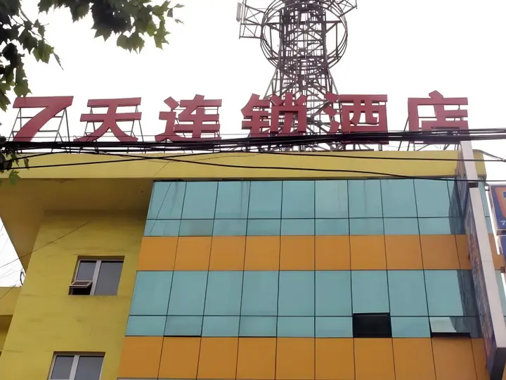 Жичжао: 7 Days Inn Rizhao Huanghai First Road Branch