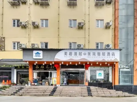 Цзиндэчжэнь: Meiqu Qingju Hotel (Jingdezhen People's Square)