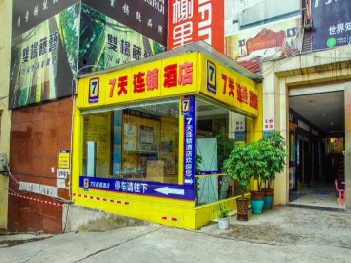Ибинь: 7 Days Inn Yinbin Ren Min Park Branch