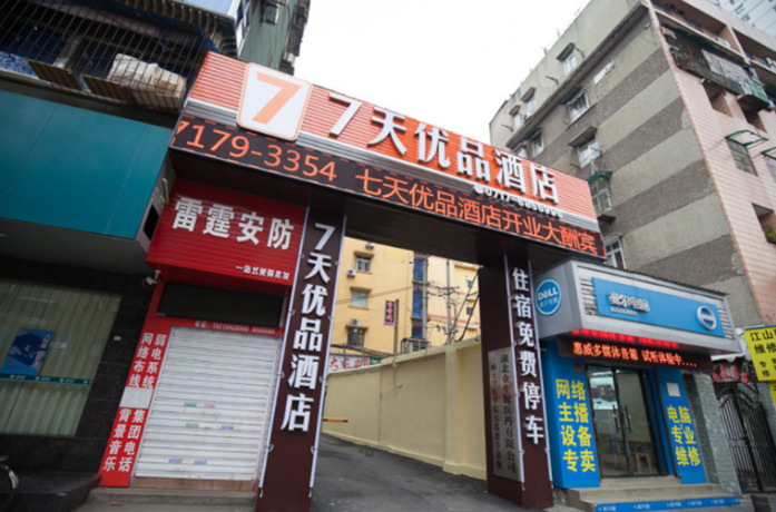 Ичан: 7 Days Premium·Yichang CBD Business Center