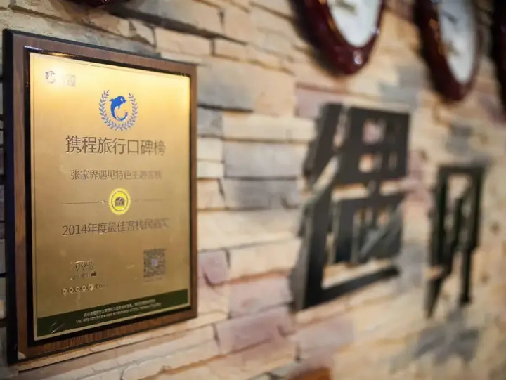 Zhangjiajie Meet Themed Inn — фото 5