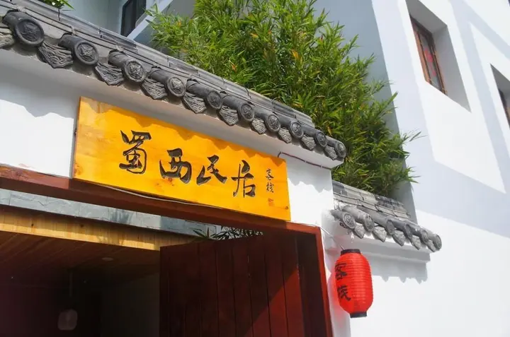 Чэнду: Chengdu Brocade Inn
