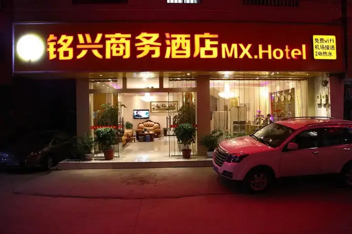 Kunming Ming Xing Business Hotel - Chang Shui Airport Branch — фото 1