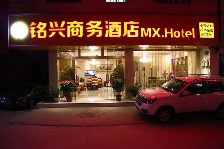 Куньмин: Kunming Ming Xing Business Hotel - Chang Shui Airport Branch