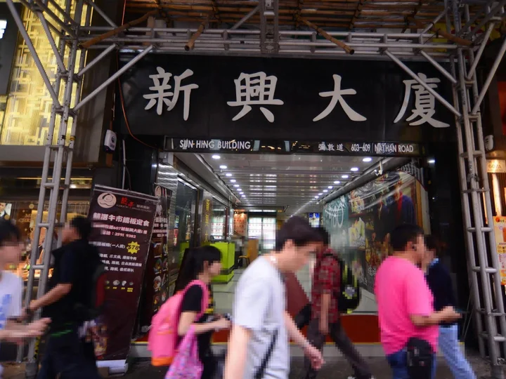 Коулун: Kong Hing Guest House