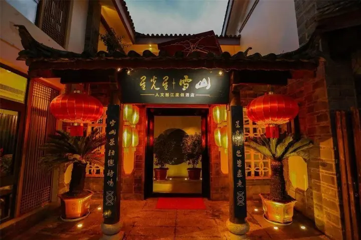 Лицзян: Lijiang Star Light Boutique Hotel