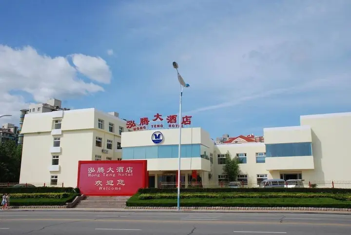 Яньтай: Yantai Hong Teng Hotel