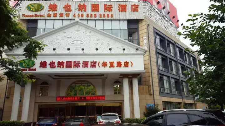 Шанхай: Vienna International Hotel Shanghai Disneyland Tour Shop