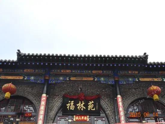Цзиньчжун: Pingyao Fu Lin Yuan Inn
