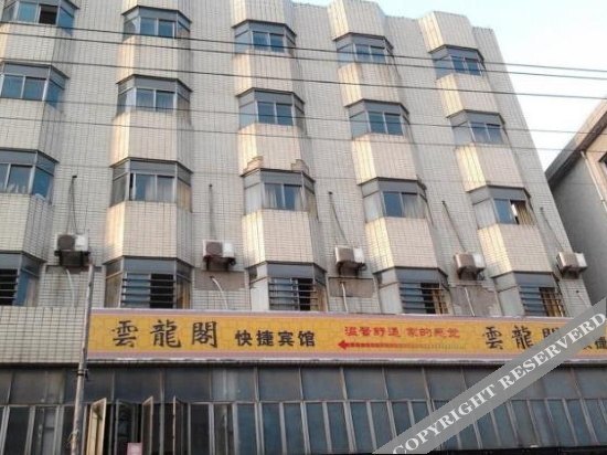 Цзясинь: Yunlongge Express Hotel