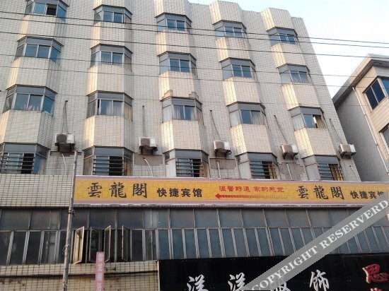 Цзясинь: Yunlongge Express Hotel