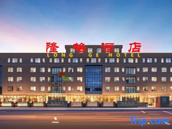 Пекин: Long Ge Hotel