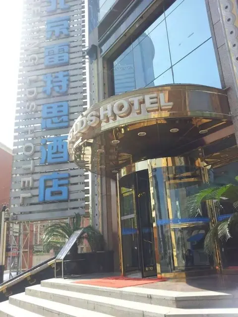 Пекин: Lds Hotel