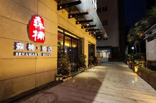 Чэнду: Senam Art Hotel (Chengdu Chunxi Road)