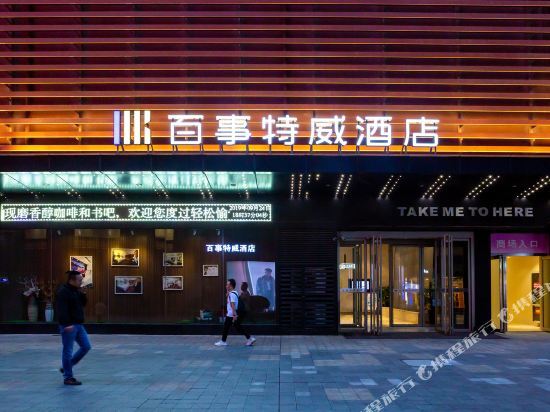 Сиань: Pepsi Tweet Hotel (Xi'an Old Town Gen Gpark)