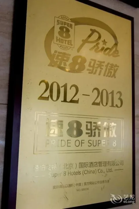 Пекин: Super 8 Hotel Hepingli - Beijing