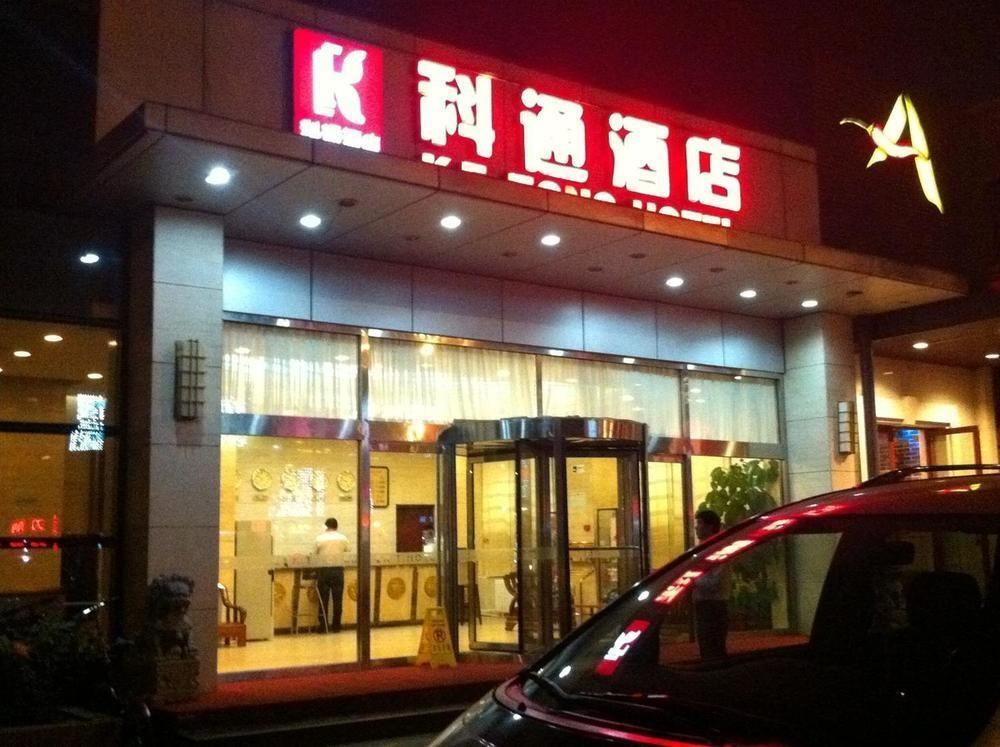 Пекин: Ketong Hotel