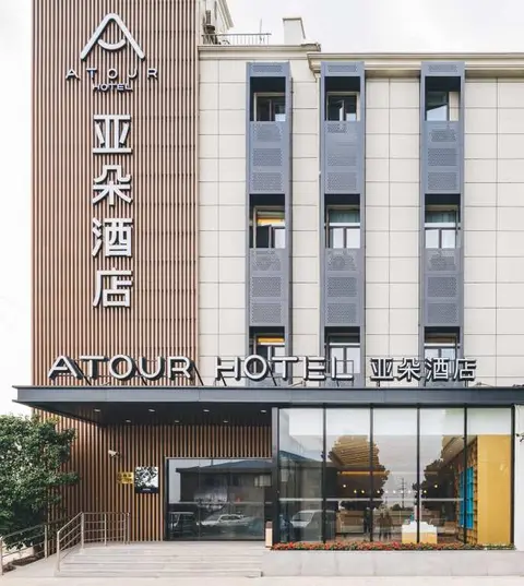 Шанхай: Atour Hotel New International Expo Center Shanghai