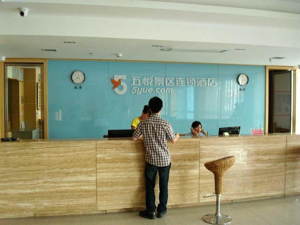 Wu Yue Scenic Chain Hotel — фото 2