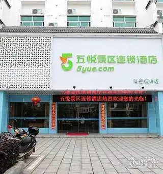 Хэнъян: Wu Yue Scenic Chain Hotel