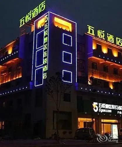 Хэнъян: Wu Yue Scenic Chain Hotel