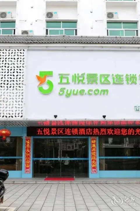 Хэнъян: Wu Yue Scenic Chain Hotel