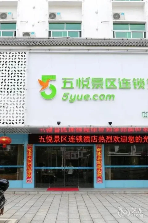 Хэнъян: Wu Yue Scenic Chain Hotel