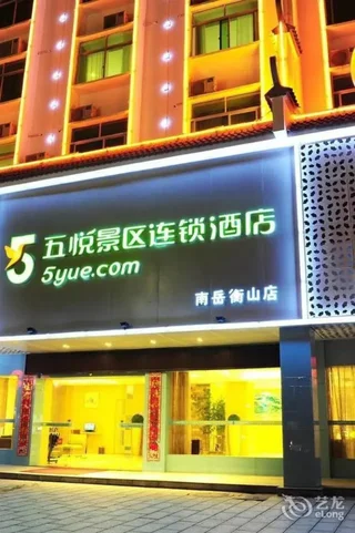 Хэнъян: Wu Yue Scenic Chain Hotel