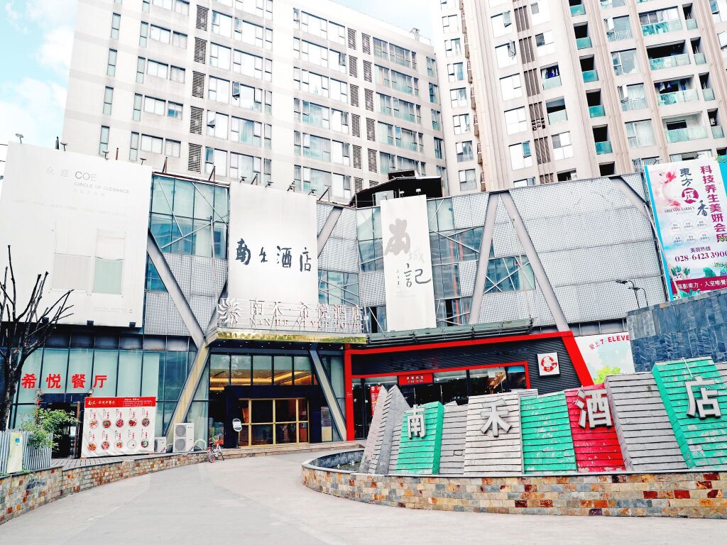 Chengdu Nanhe Hotel — фото 1