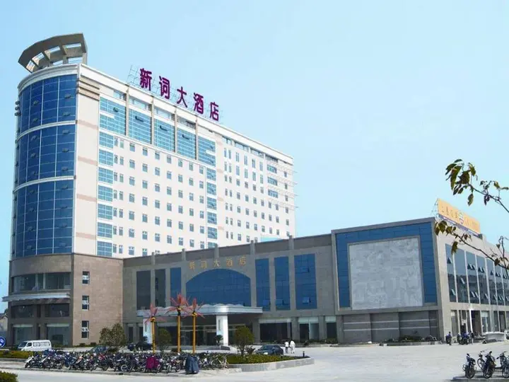 Шанхай: Xinci Hotel Shanghai
