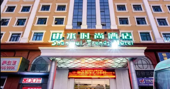 Шэньчжэнь: Shanshui Trends Hotel