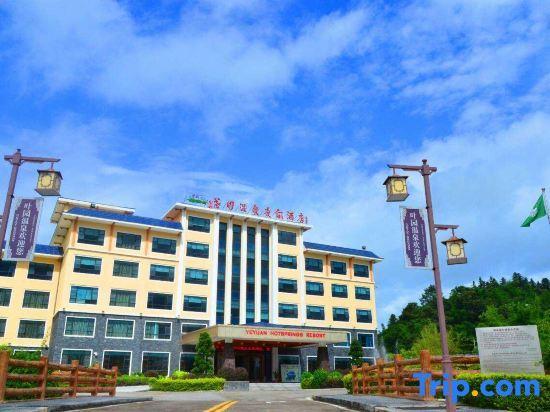 Хейан: Yeyuan Hotspring Holiday Hotel